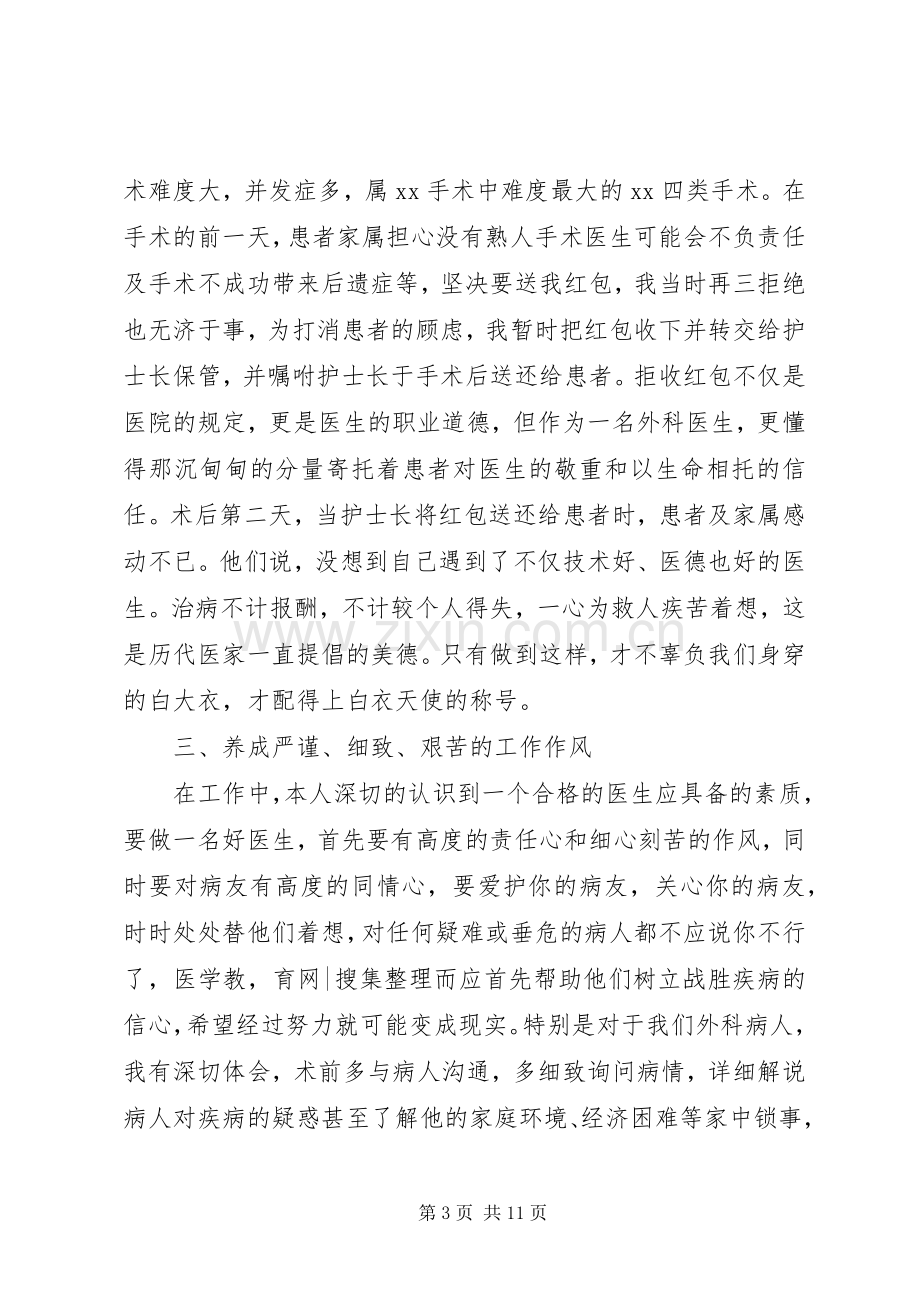 20XX年医院个人工作总结及计划.docx_第3页