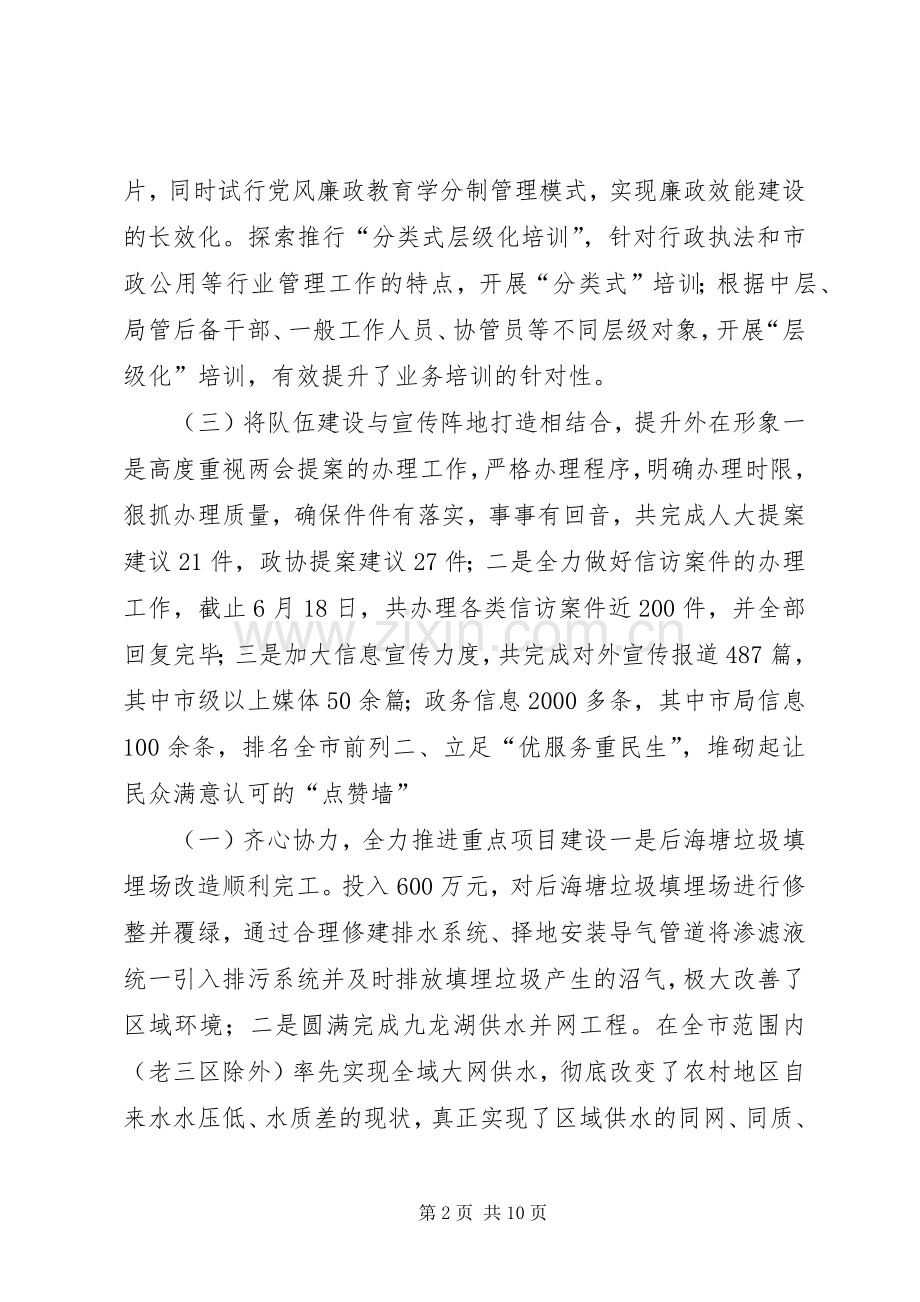 城管局上半年工作总结下半年工作计划.docx_第2页