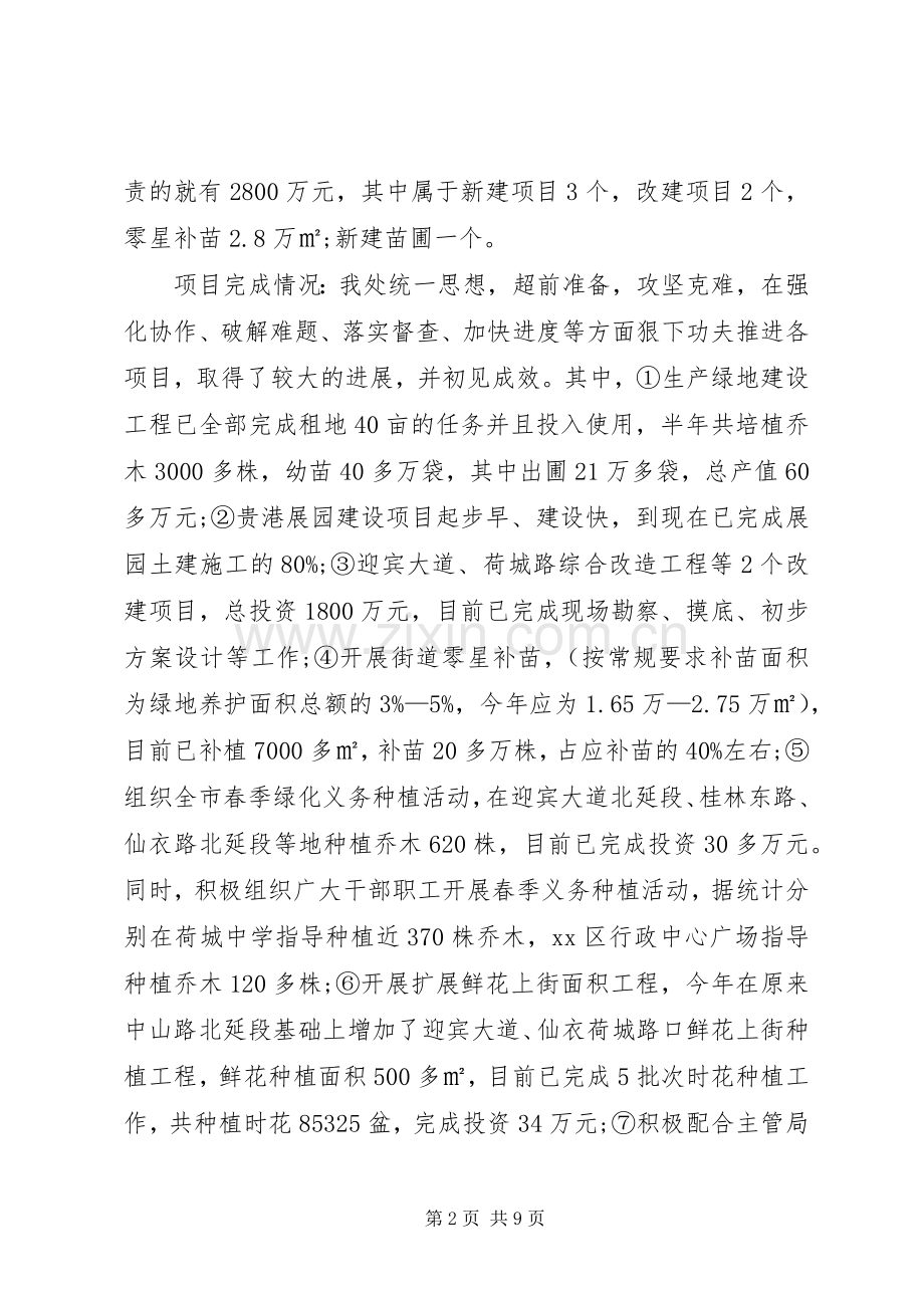 园林管理处工作总结暨工作计划[五篇] .docx_第2页