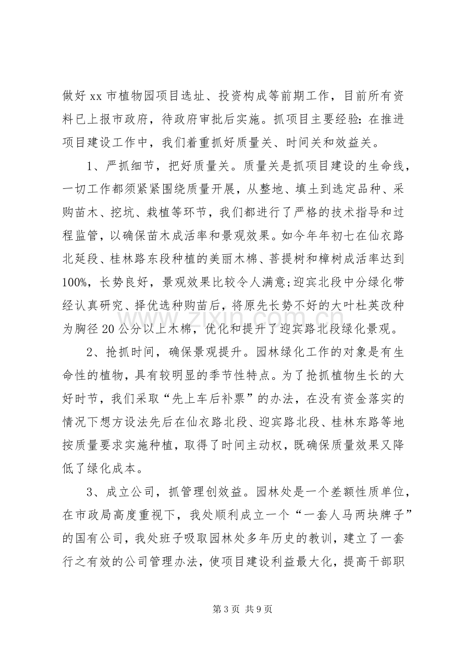 园林管理处工作总结暨工作计划[五篇] .docx_第3页