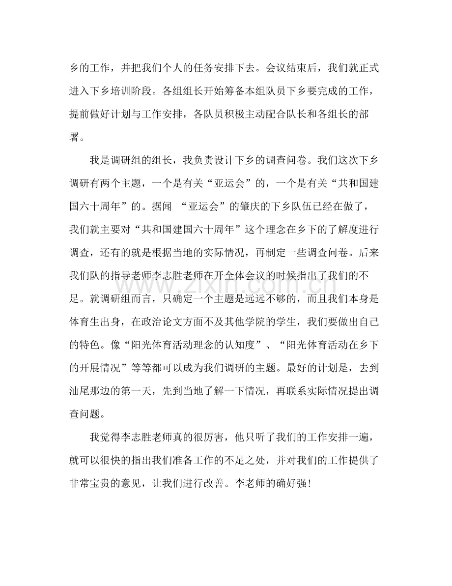 汕尾暑期三下乡个人总结 .docx_第2页