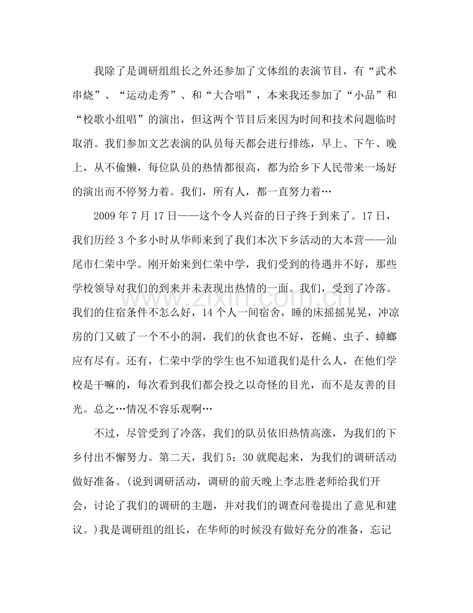 汕尾暑期三下乡个人总结 .docx_第3页