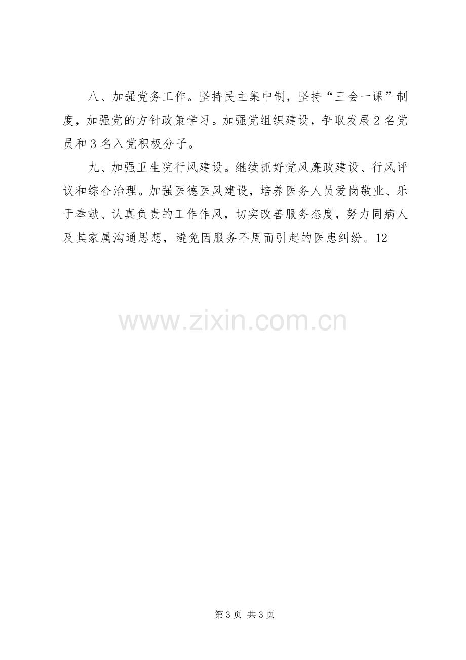 乡镇卫生院XX年度工作计划.docx_第3页