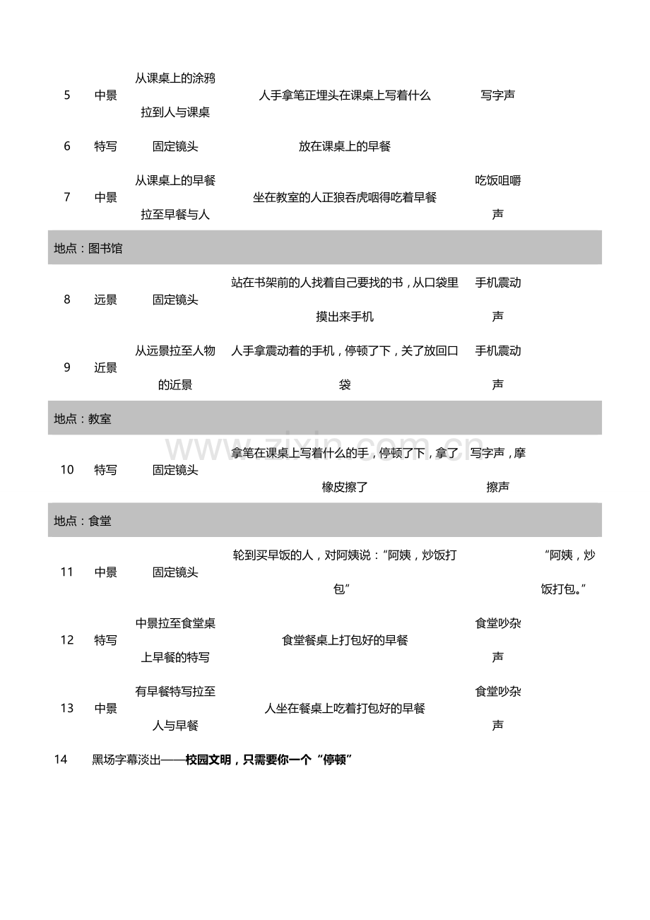 校园文明公益广告.doc_第2页