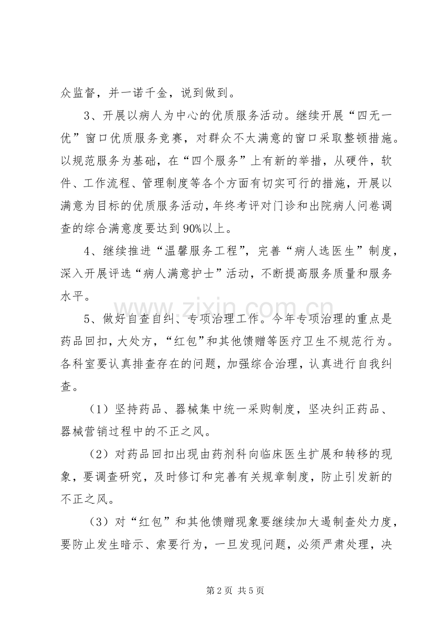 医院加强职业道德和行业作风建设工作计划 .docx_第2页