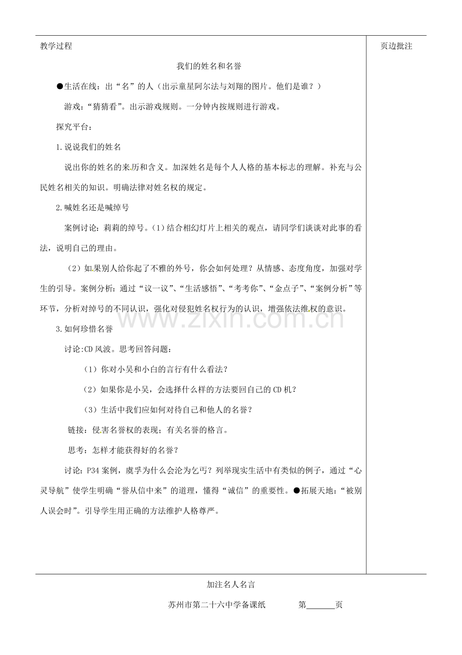 江苏省苏州市第二十六中学七年级政治上册《人格不可辱1》教案 苏教版.doc_第2页