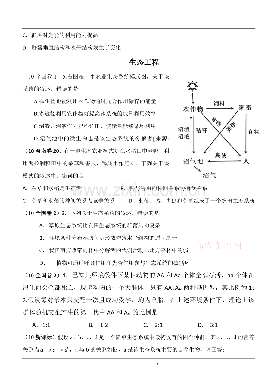 生态系统（打印）.doc_第3页