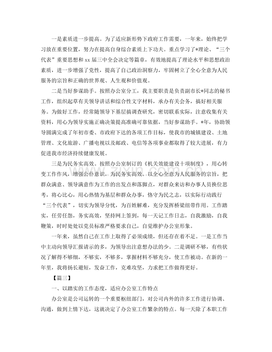 秘书年终工作总结范本 .docx_第3页