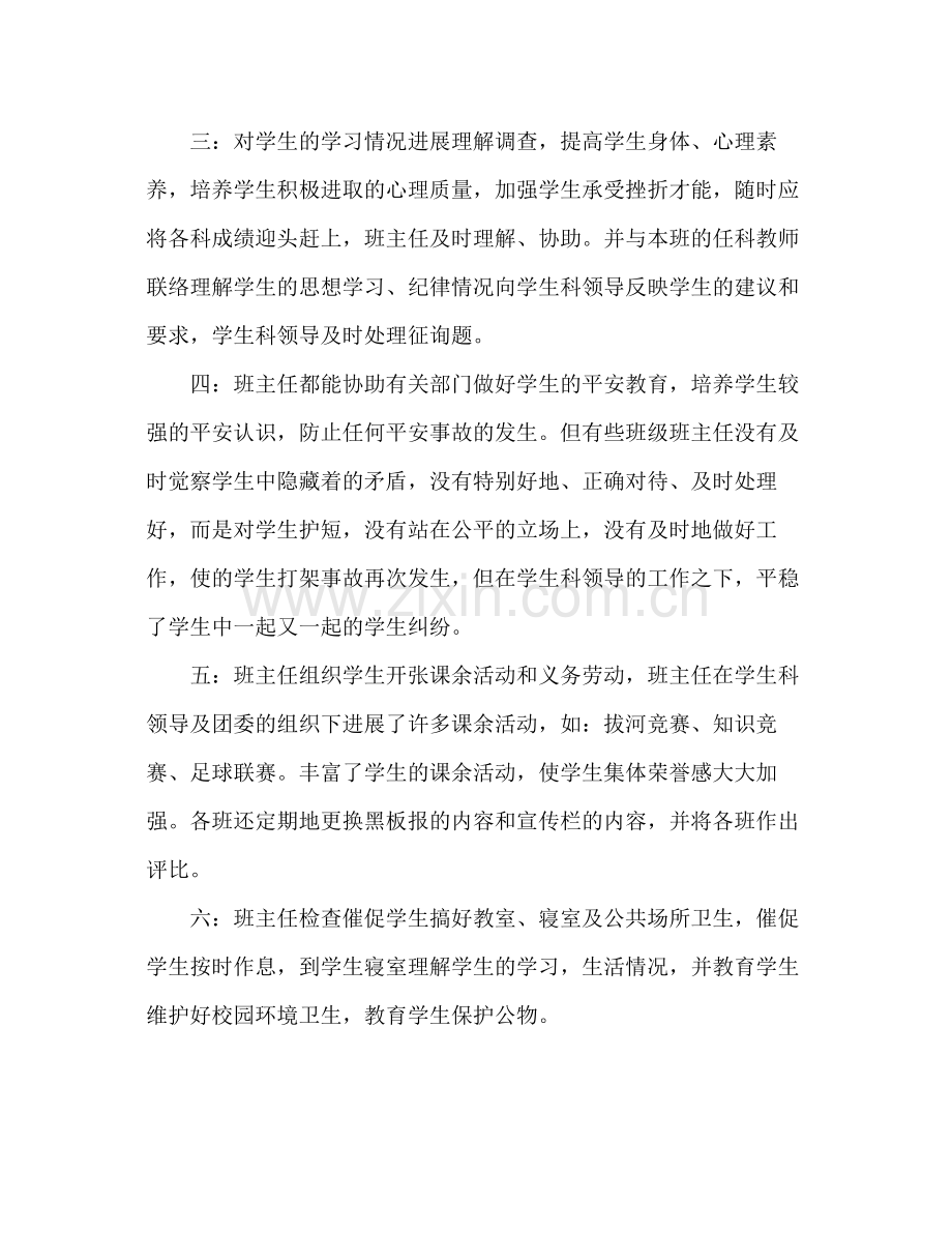 2021年小学教师个人工作参考总结.docx_第2页