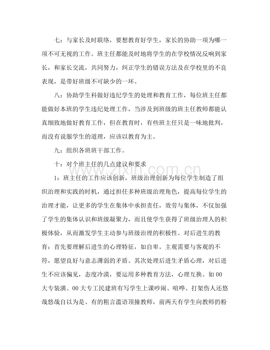 2021年小学教师个人工作参考总结.docx_第3页