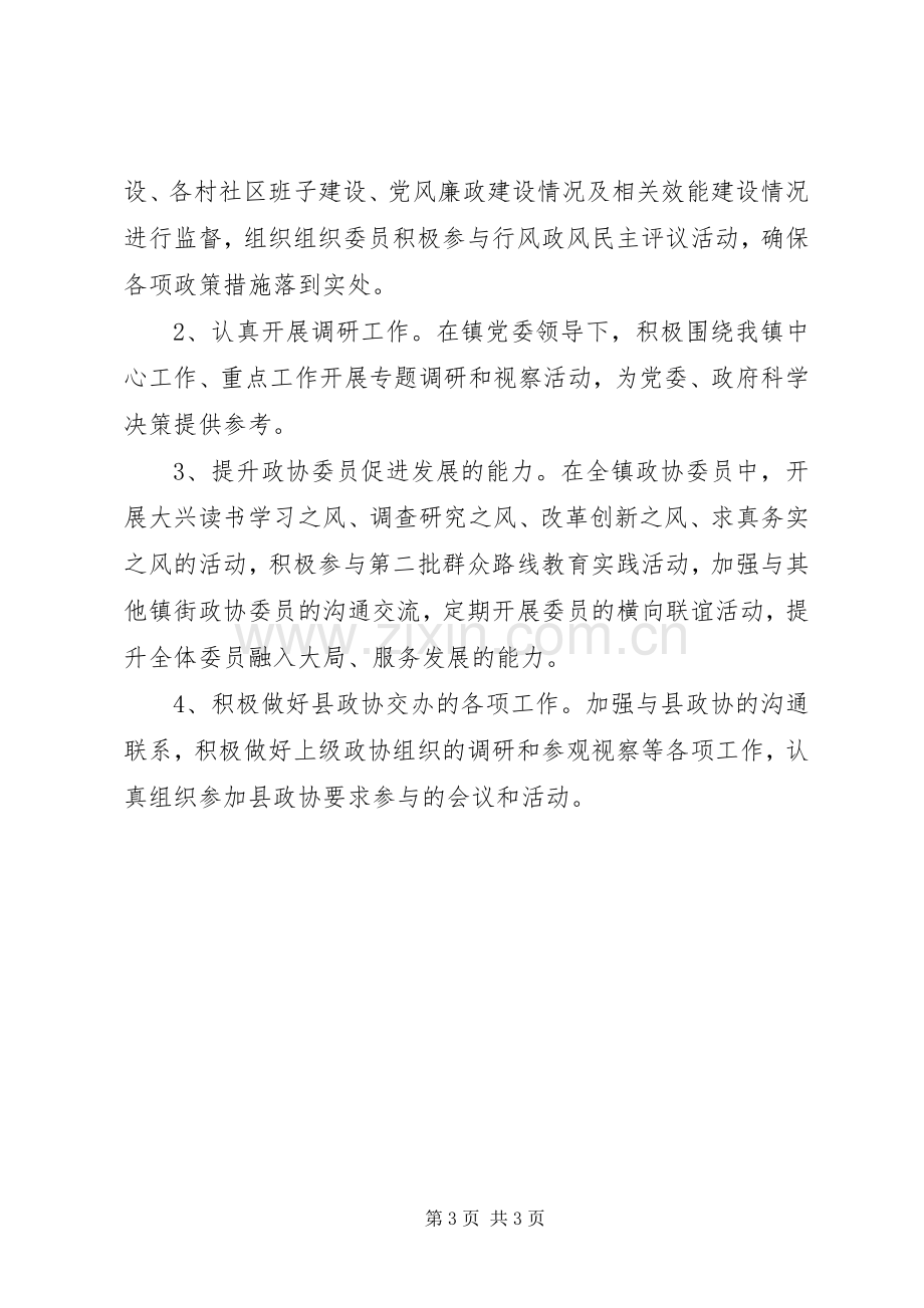 政协联络处年度工作计划.docx_第3页