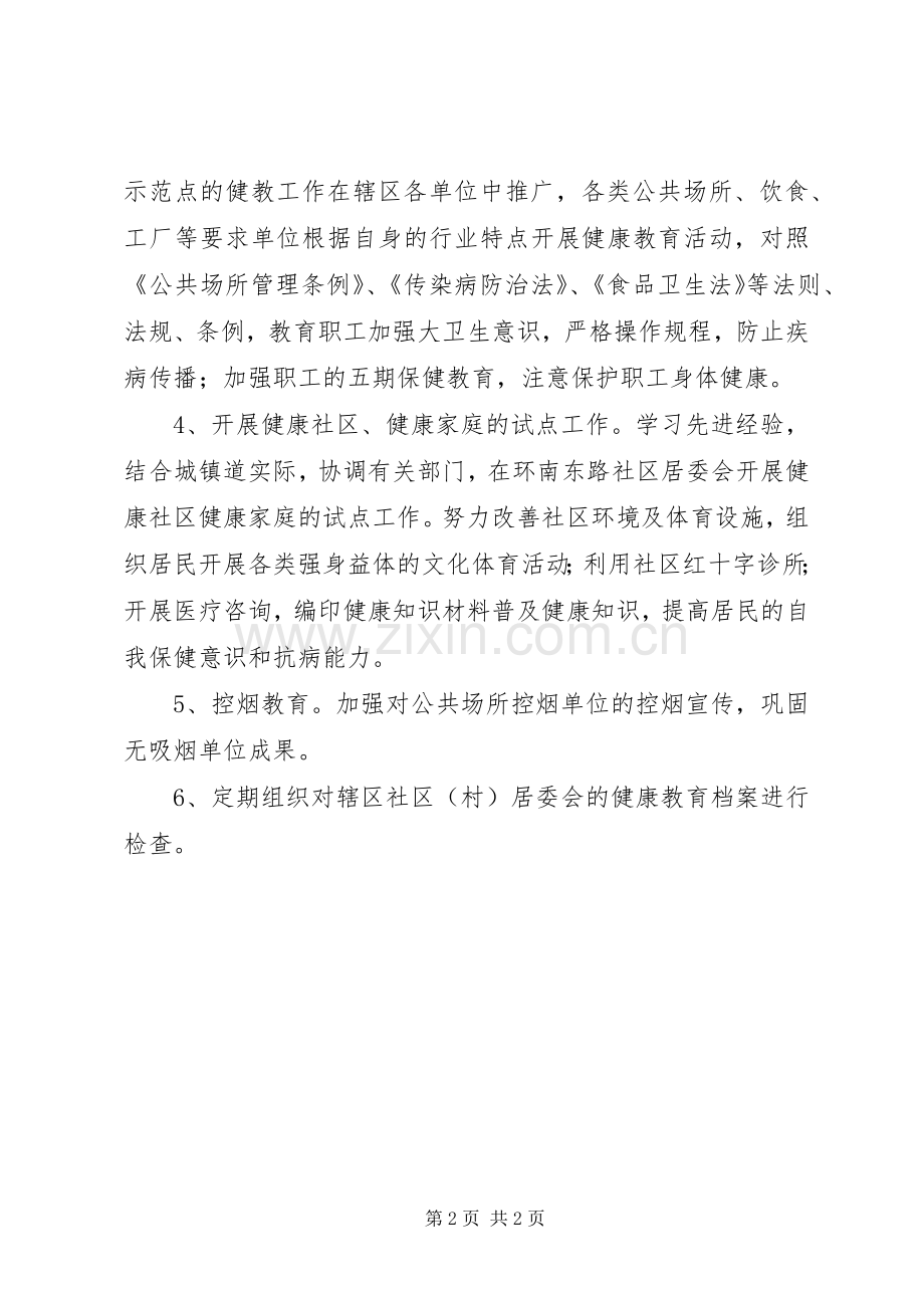 健康教育工作计划参考范文.docx_第2页