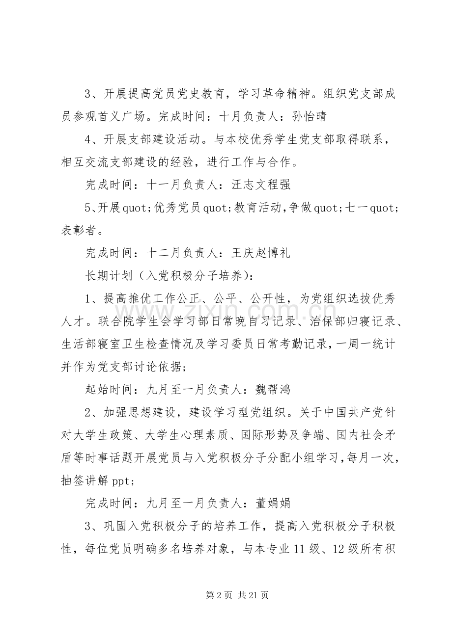 篇一：20XX年党支部下半年工作计划大全.docx_第2页