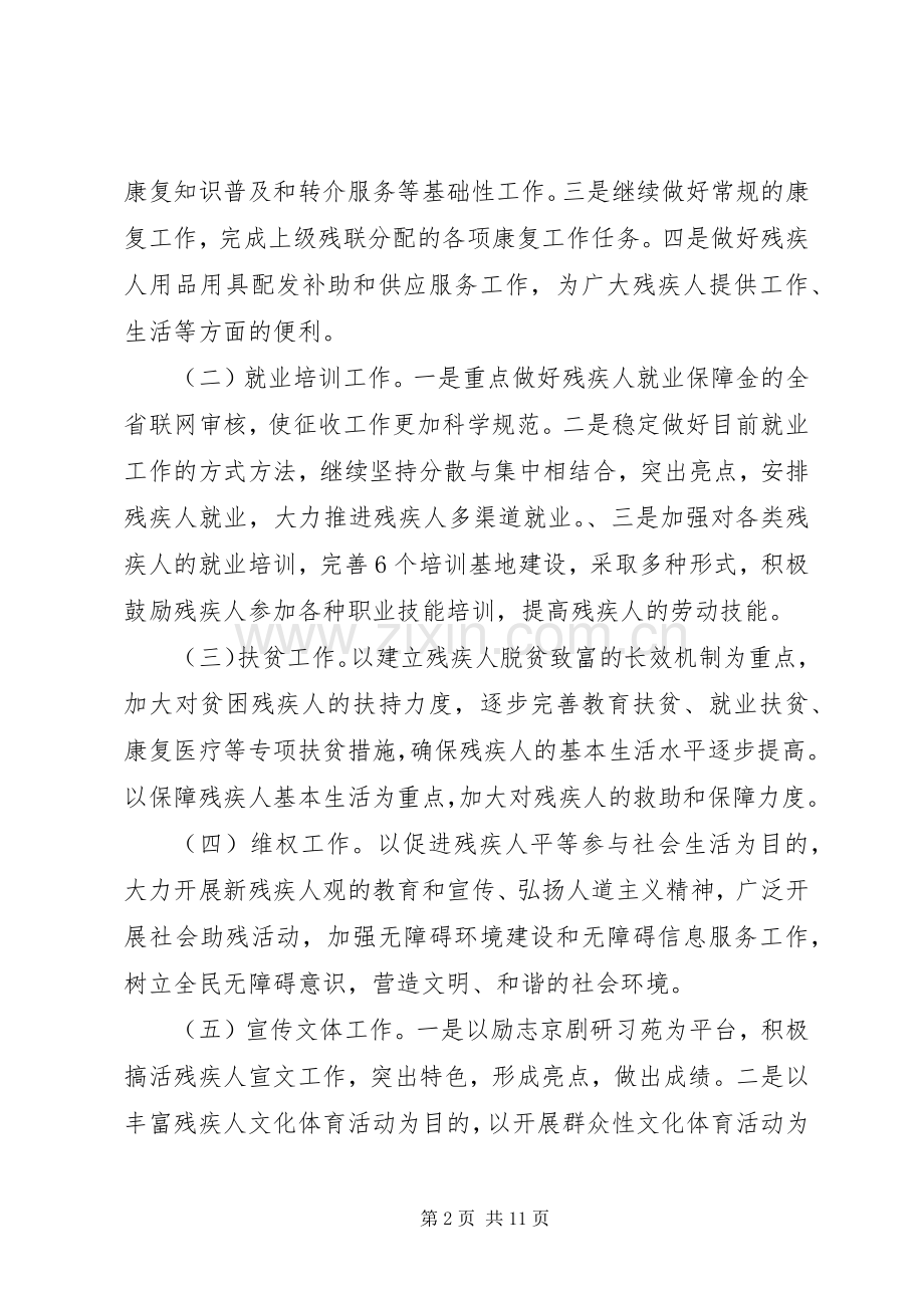 XX年残联工作计划范文材料合集.docx_第2页