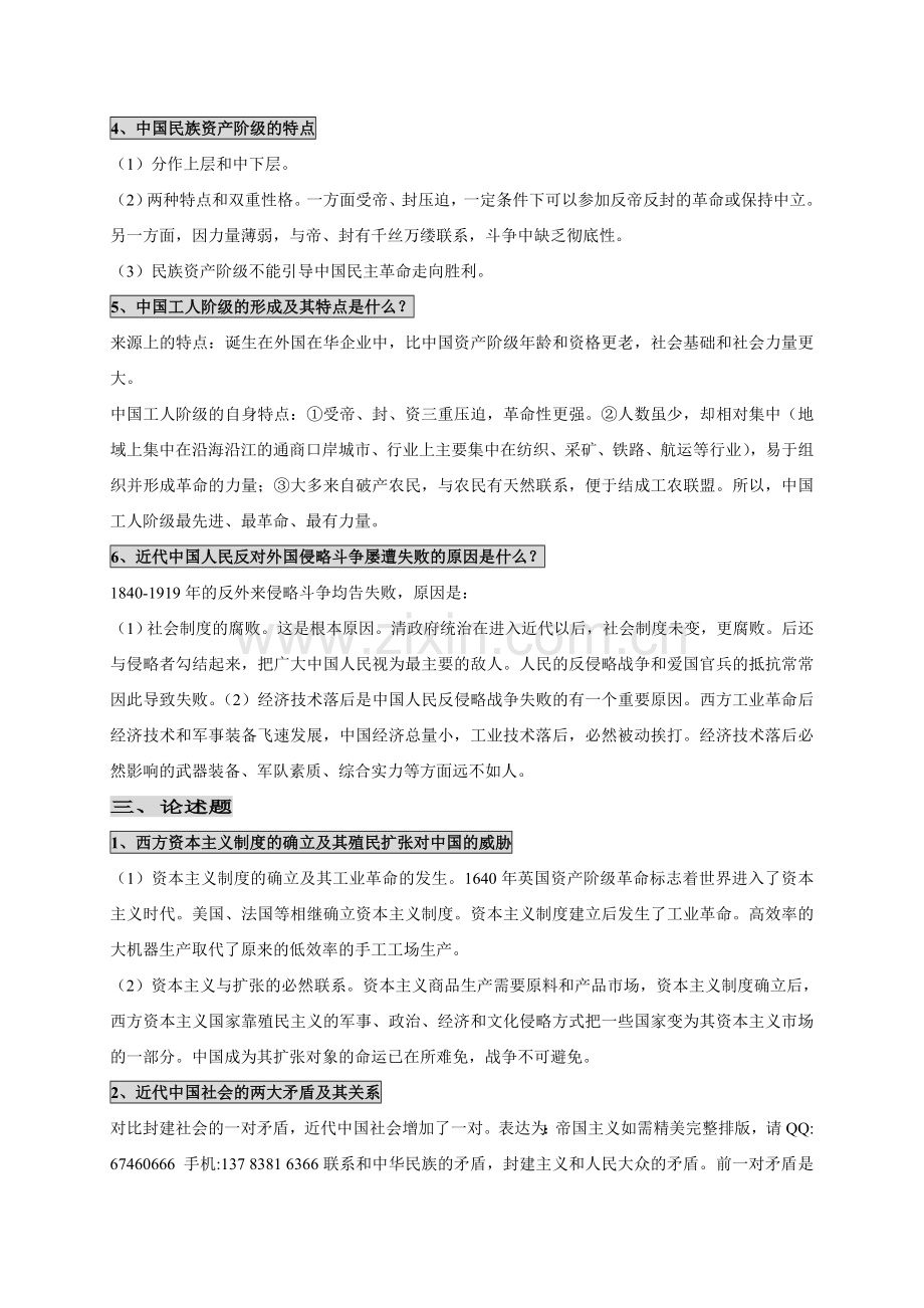 自考中国近现代史纲要笔记自考中近史小.doc_第3页