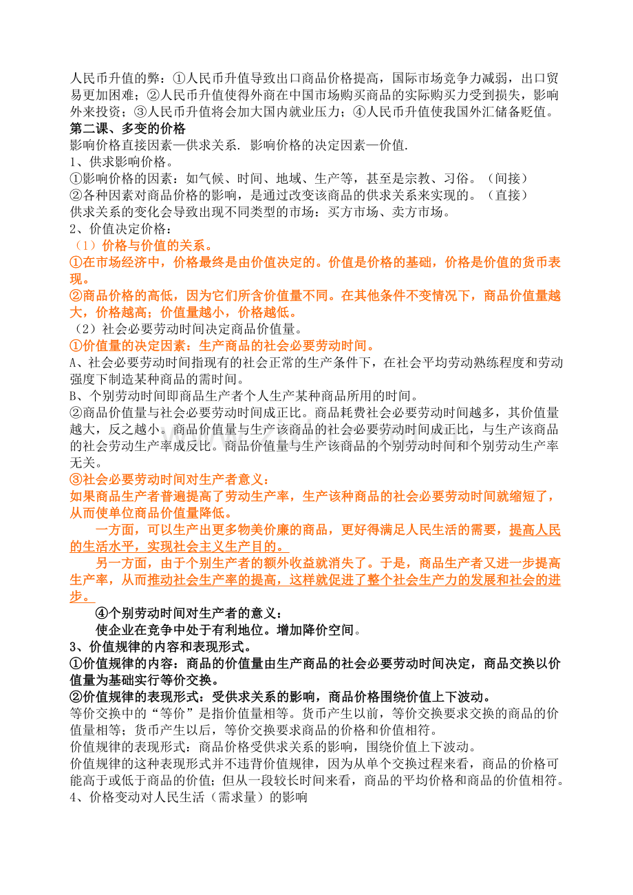 政治必修一第一课第二课.doc_第2页