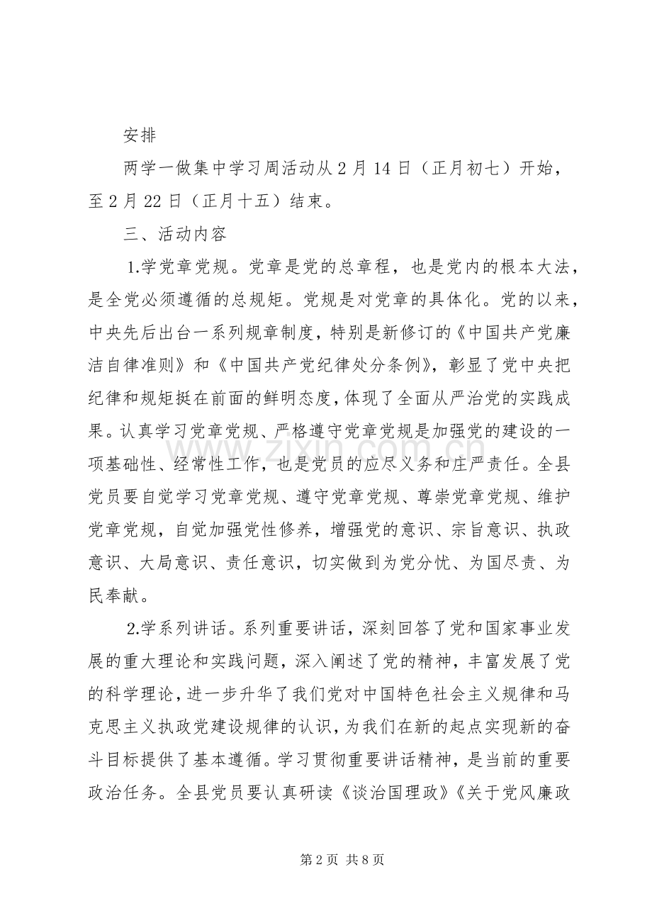 党校学习计划和党性锻炼计划.docx_第2页