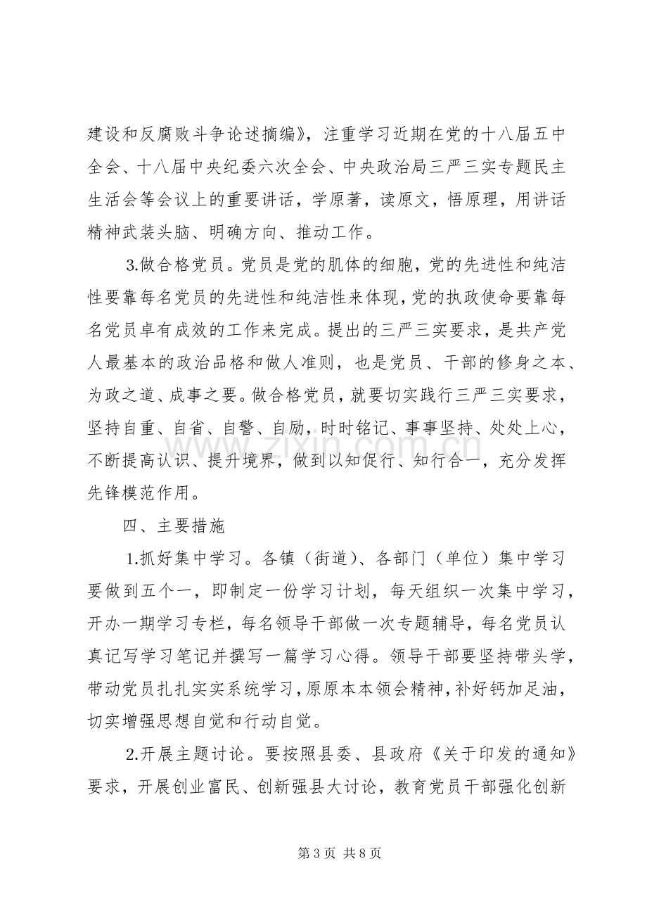 党校学习计划和党性锻炼计划.docx_第3页