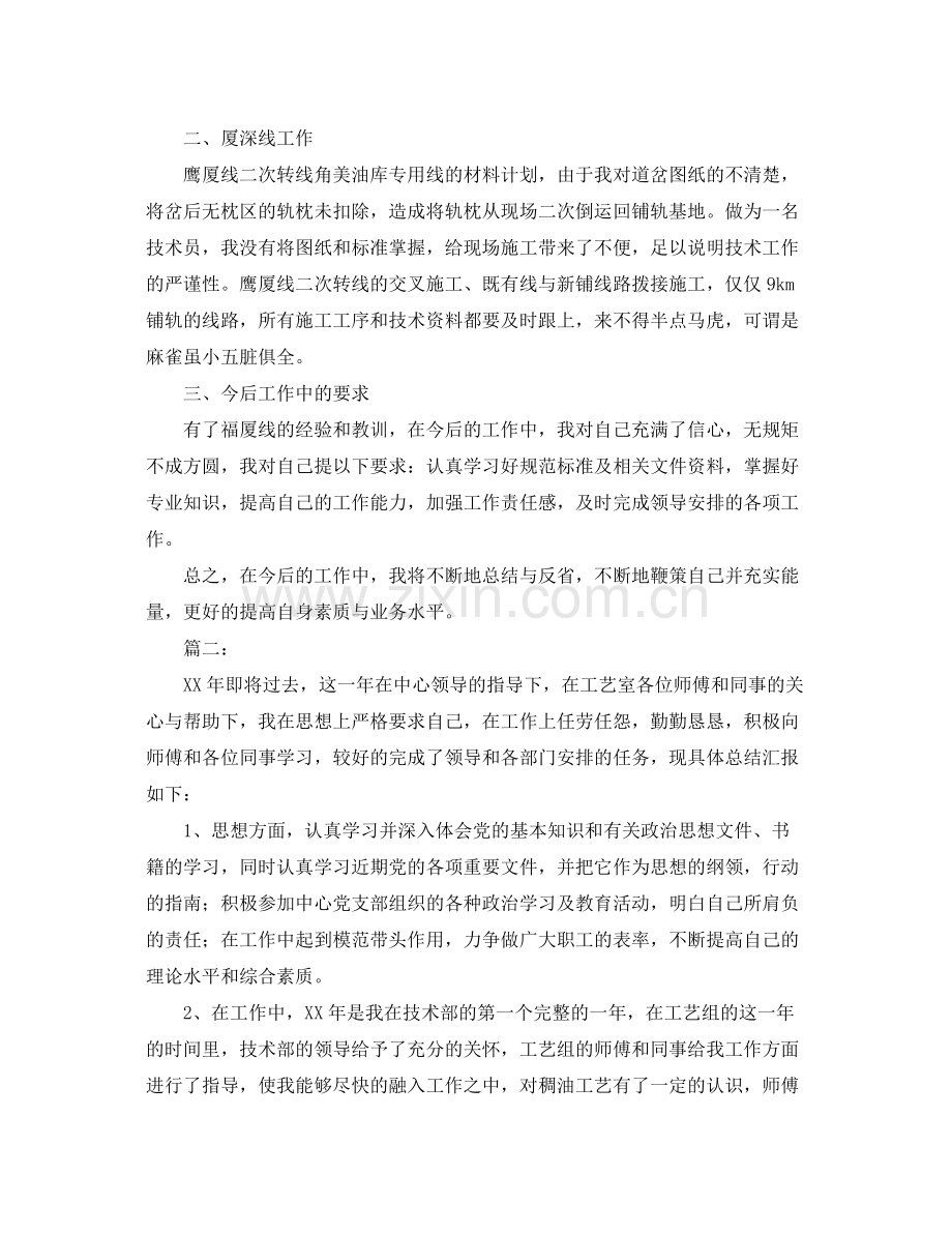 个人技术工作总结报告 .docx_第2页