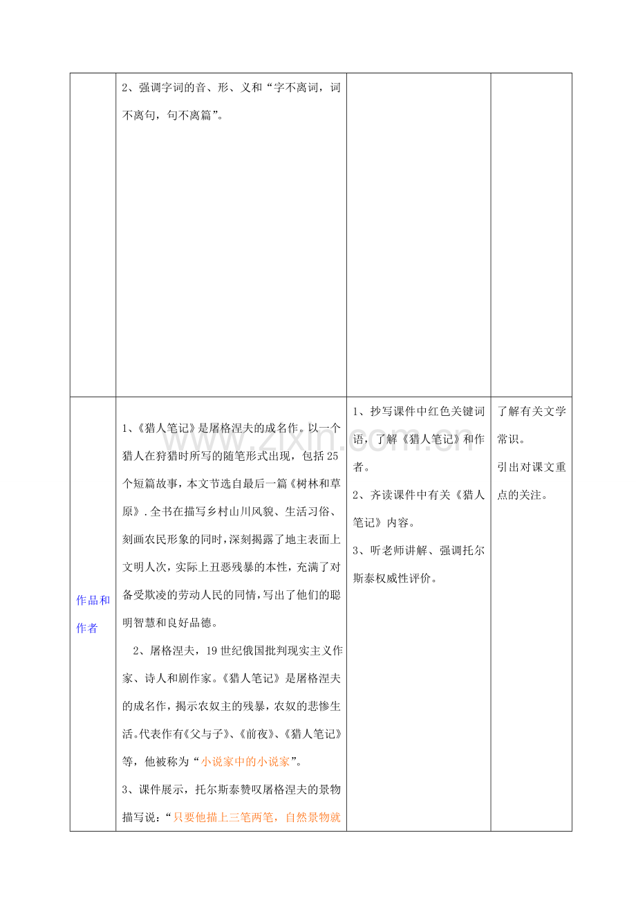 七年级语文上册 12 树林和草原教案 语文版-语文版初中七年级上册语文教案.doc_第3页