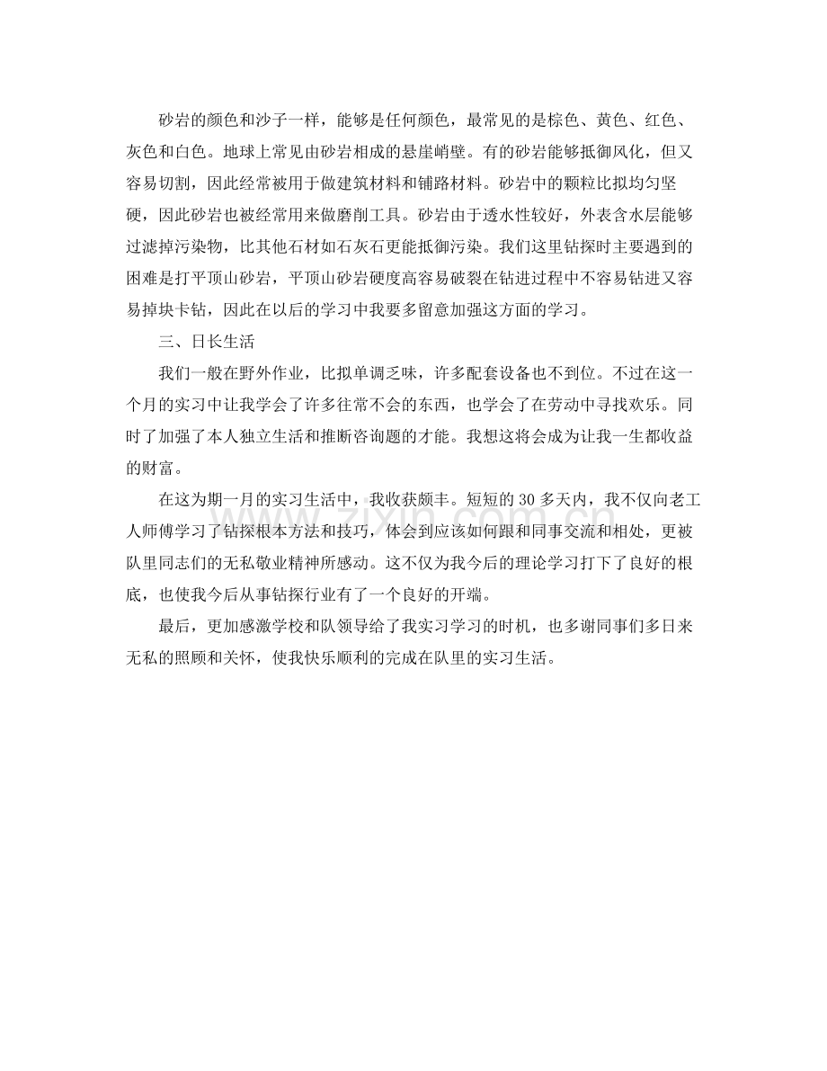 地质专业实习的自我参考总结.docx_第2页