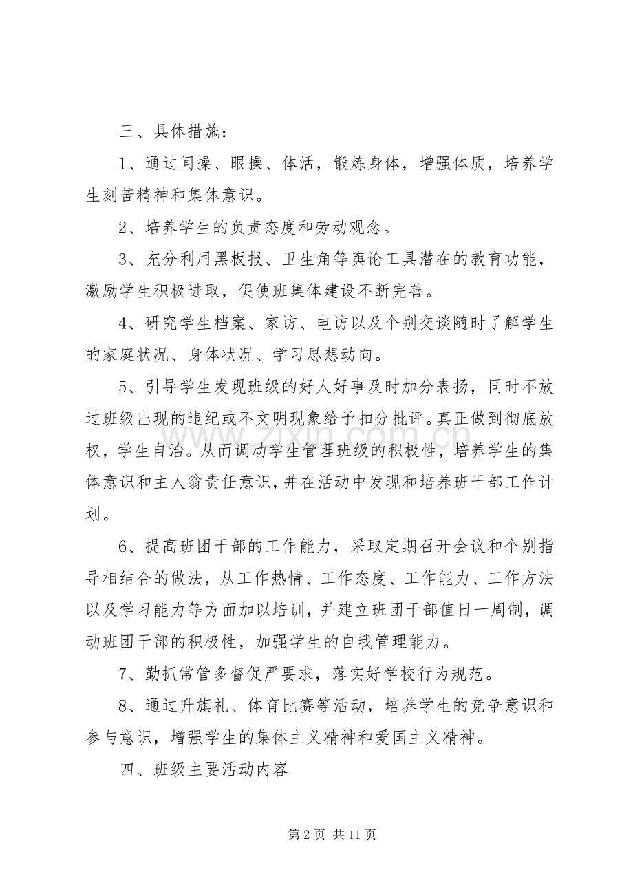 20XX年两学一做学习计划安排方案.docx_第2页