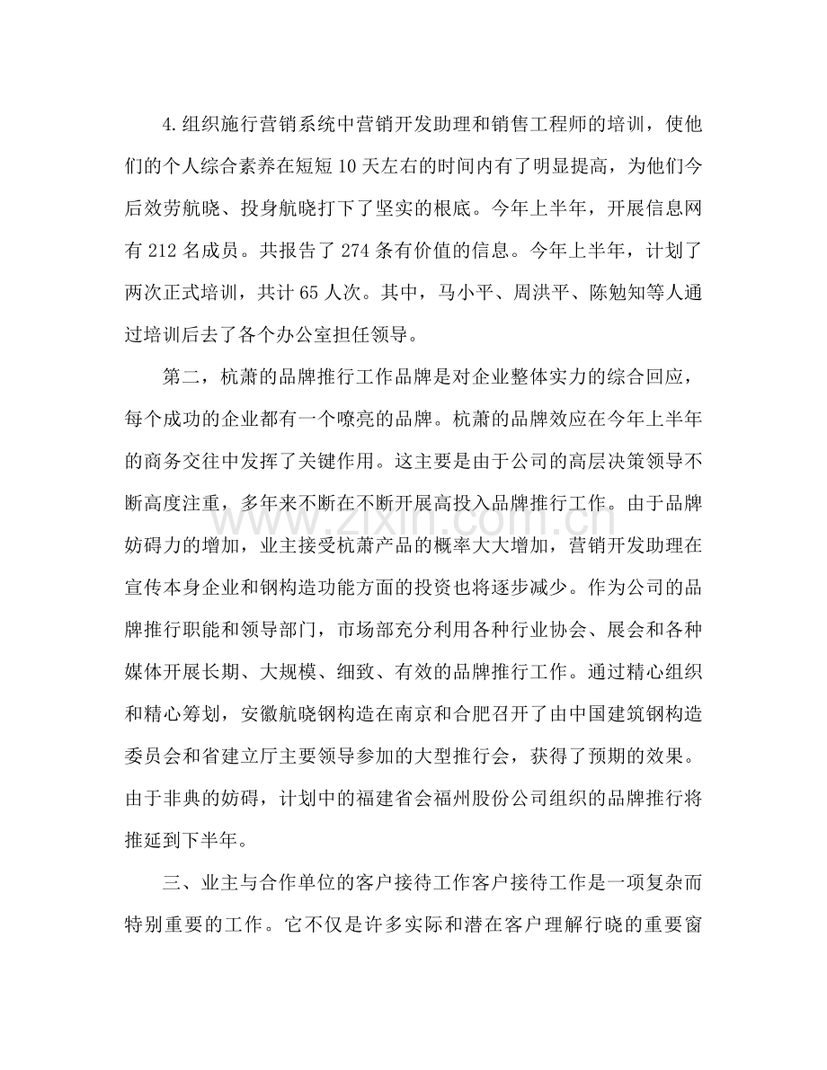 市场部工作参考总结参考总结（通用）.docx_第2页