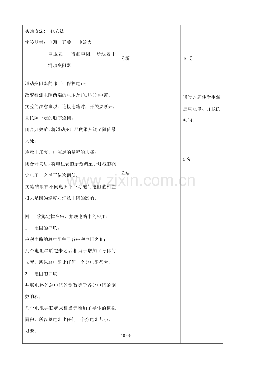 吉林省四平市第十七中学九年级物理全册《第十七章 欧姆定律》章末复习教案 （新版）新人教版.doc_第3页