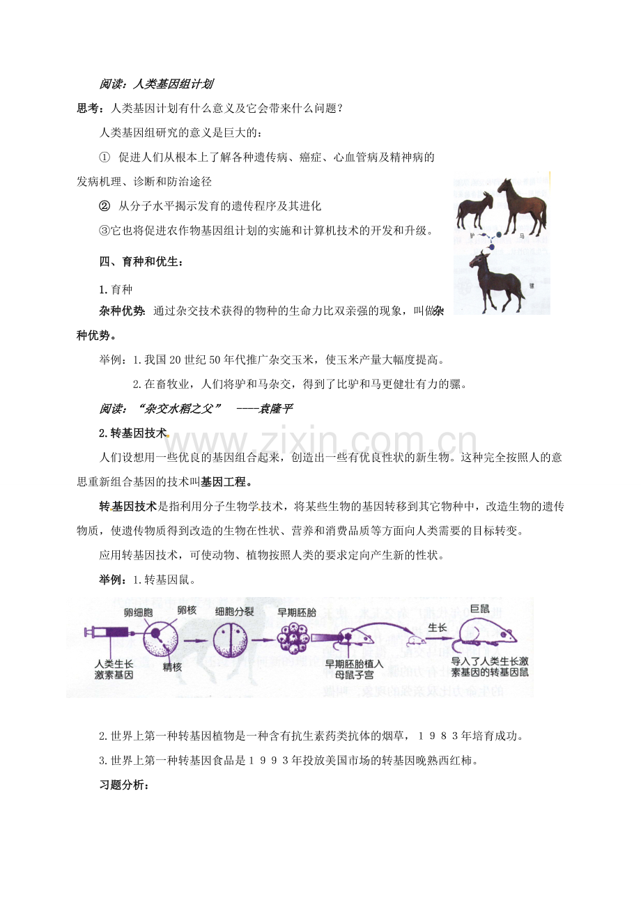 九年级科学下册 1.5 遗传与进化（2）教案 （新版）浙教版-（新版）浙教版初中九年级下册自然科学教案.doc_第2页