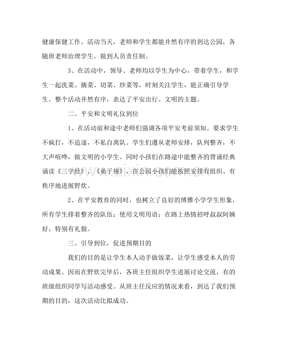 政教处范文春游活动总结.docx_第2页