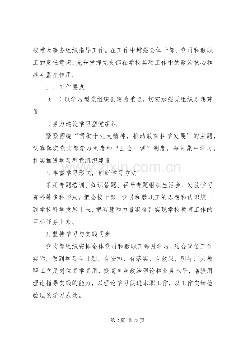 学校支部书记个人工作计划20XX年.docx_第2页