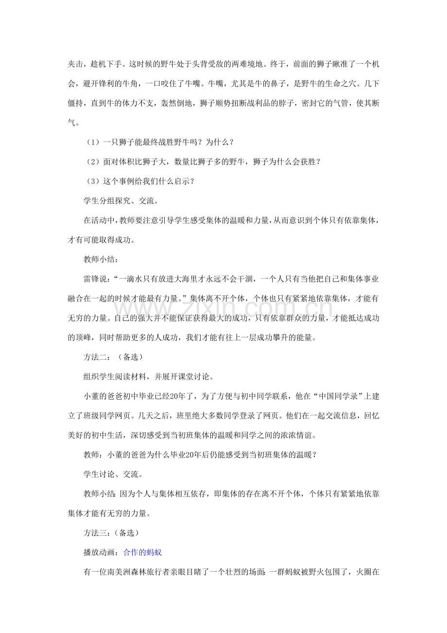 秋九年级政治全册 第一单元 承担责任 服务社会 第二课 在承担责任中成长教案1 新人教版-新人教版初中九年级全册政治教案.doc_第3页