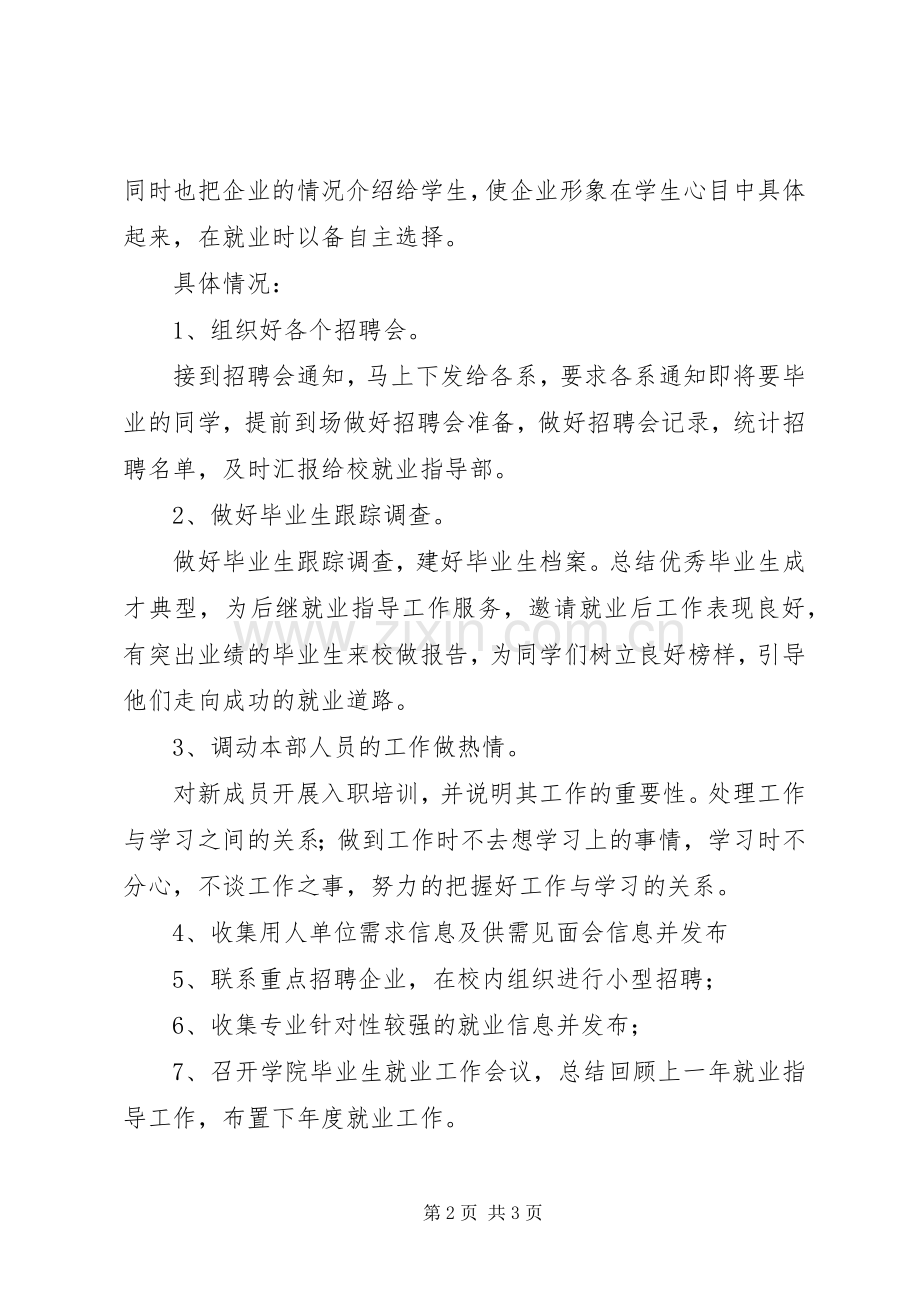 20XX年20XX年学年就业指导教研室工作计划 .docx_第2页