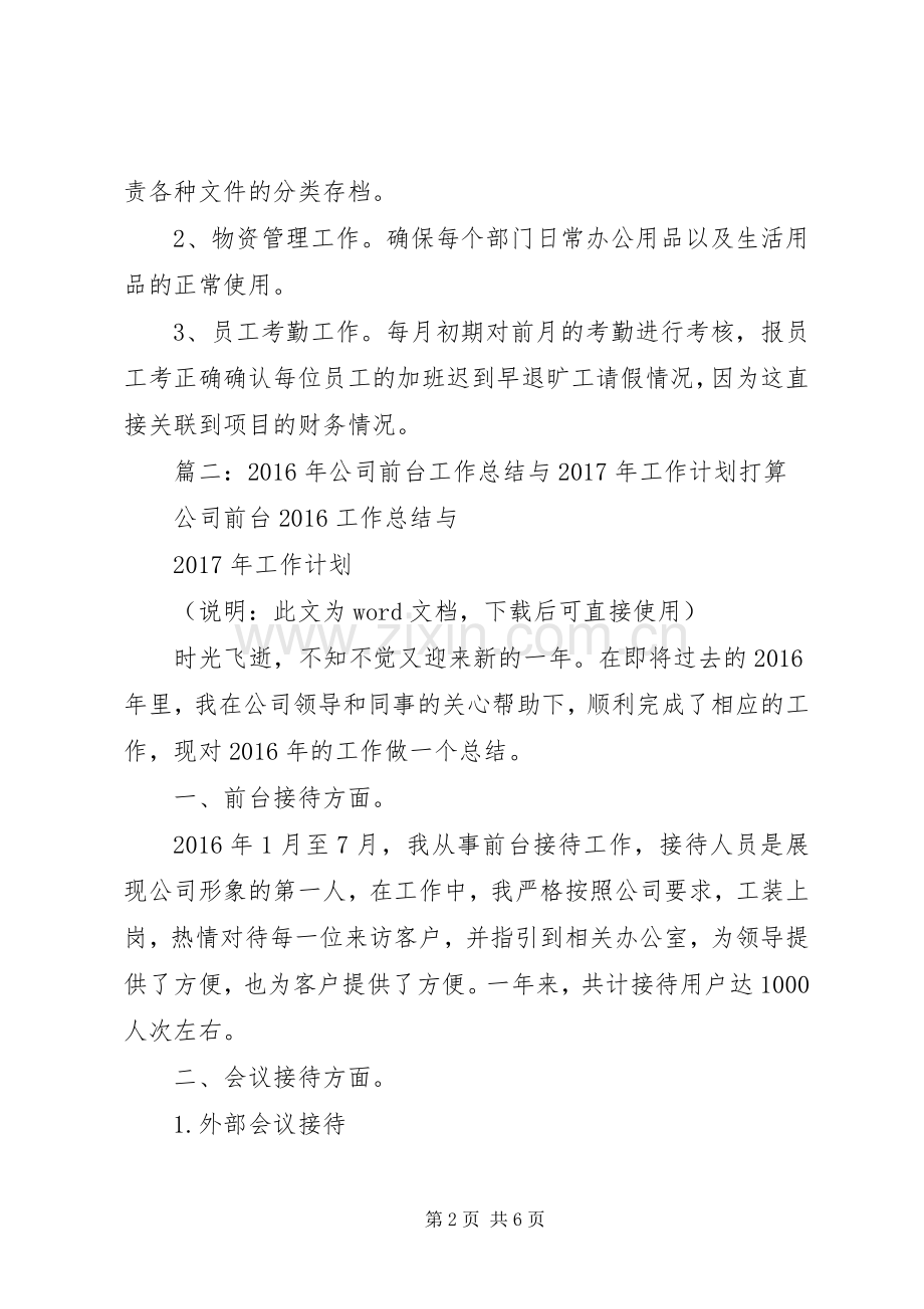 篇一：办公室文员XX年年度总结及XX年工作计划 .docx_第2页