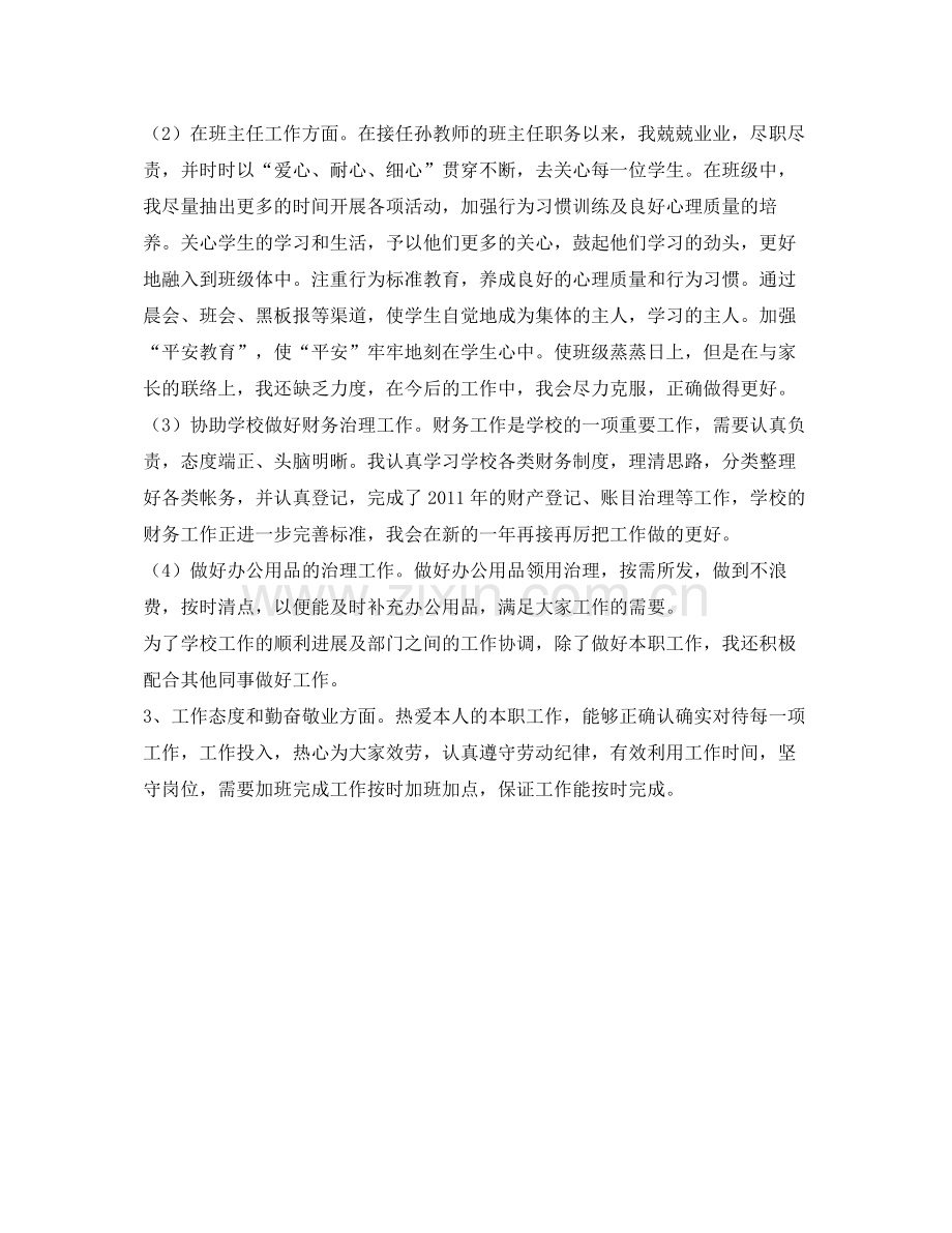 班主任教师工作自我参考总结（通用）.docx_第2页