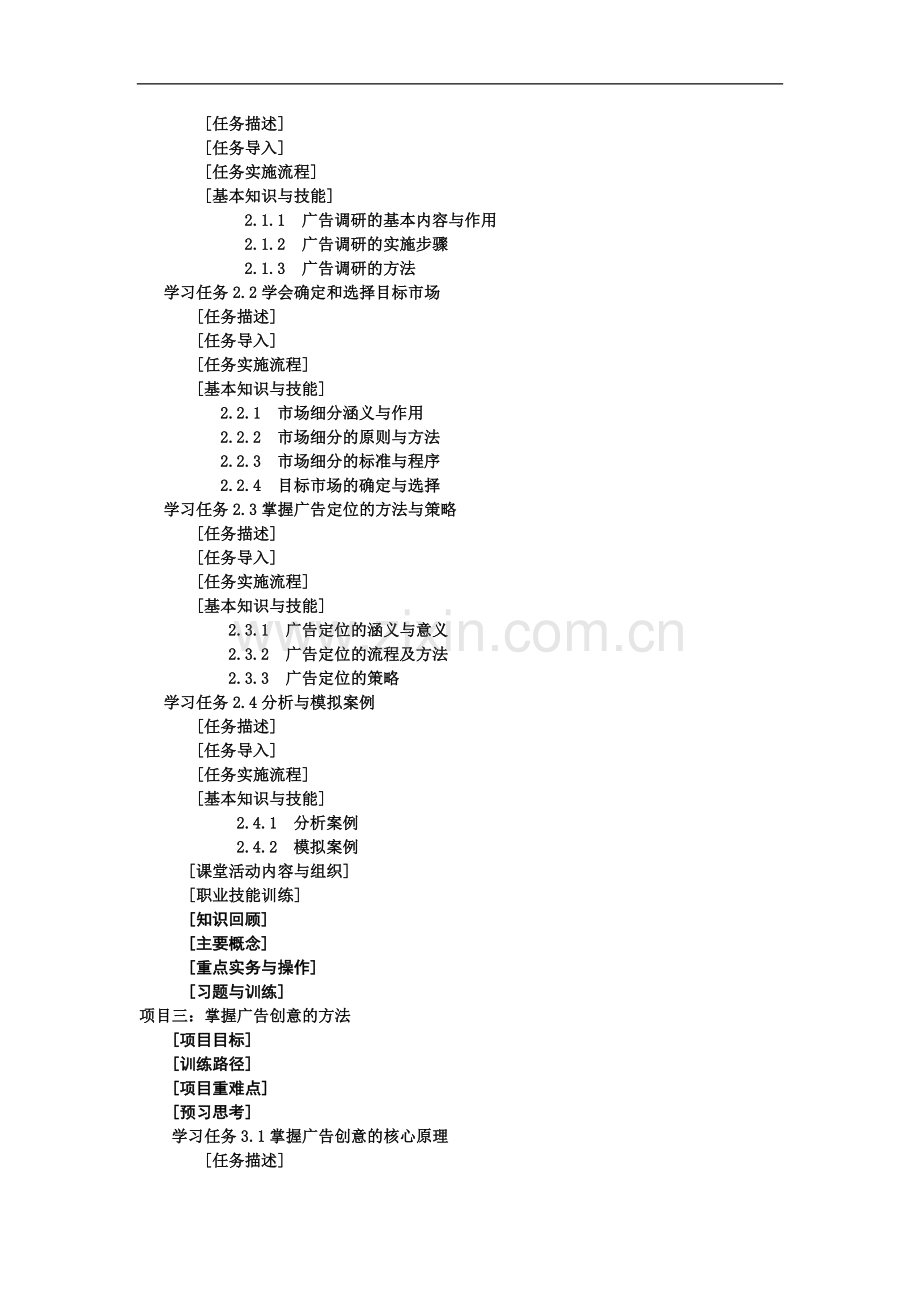 广告理论与实务目录.doc_第2页