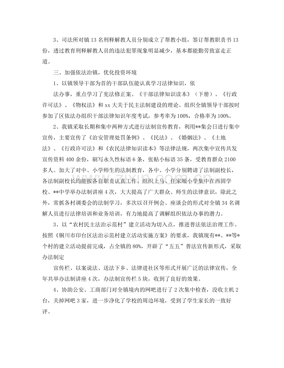 司法所年度工作总结例文 .docx_第2页