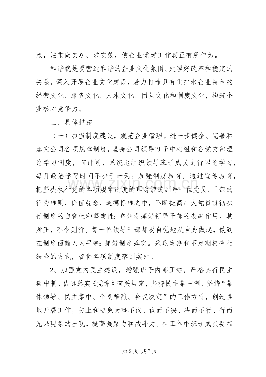 XX年排水公司党建工作计划.docx_第2页