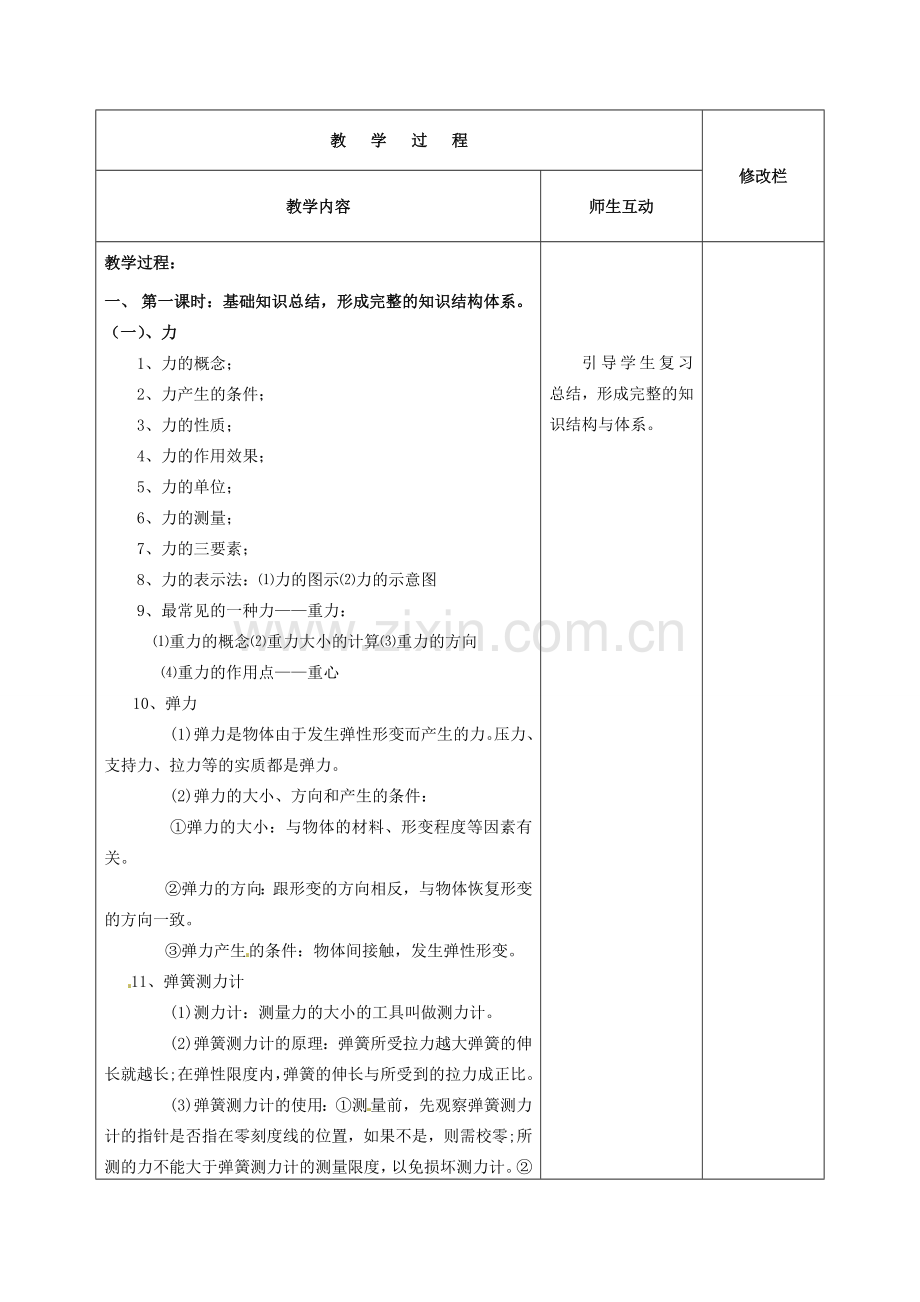 中考物理考点复习8 力教案-人教版初中九年级全册物理教案.doc_第2页