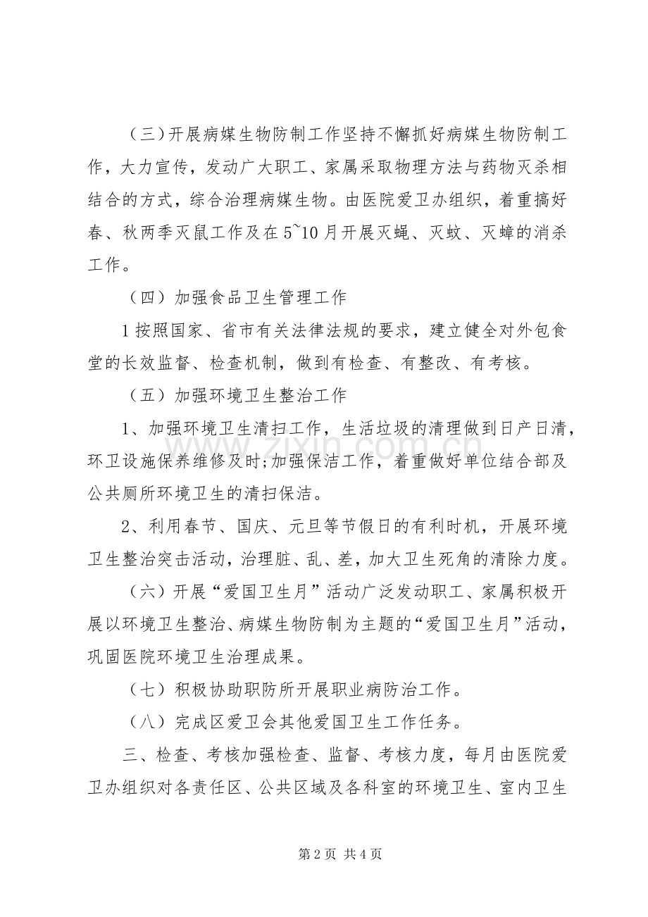 XX年医院环境卫生工作计划.docx_第2页