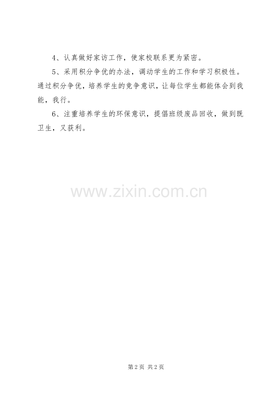 XX年五年级班级工作计划.docx_第2页