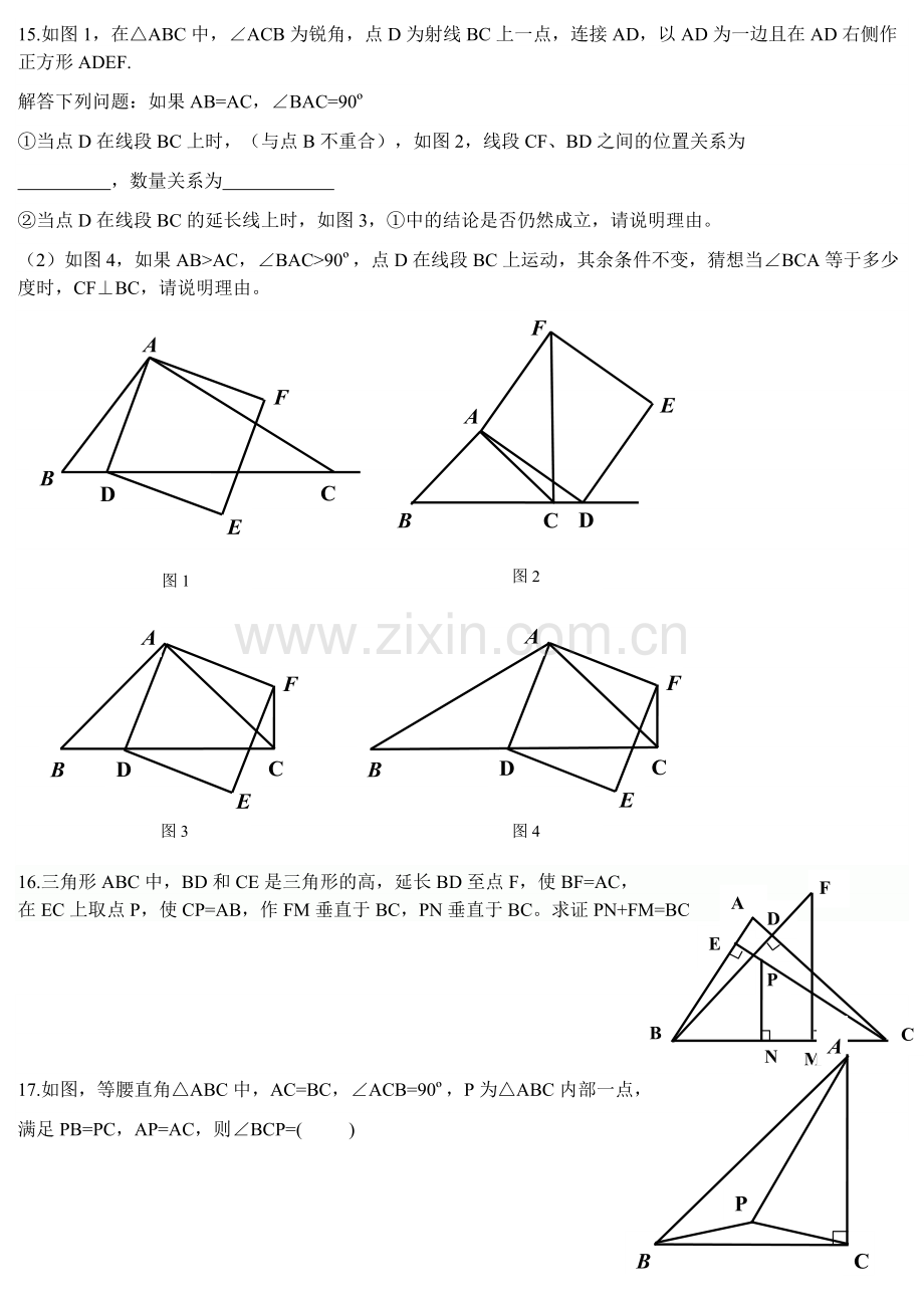 全等三角形、轴对称能力提高练习.doc_第3页