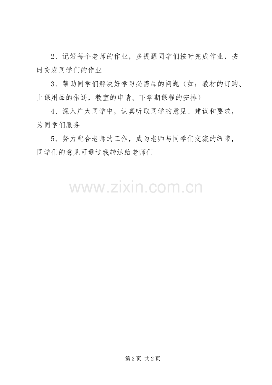 学习委员XX年个人工作计划.docx_第2页