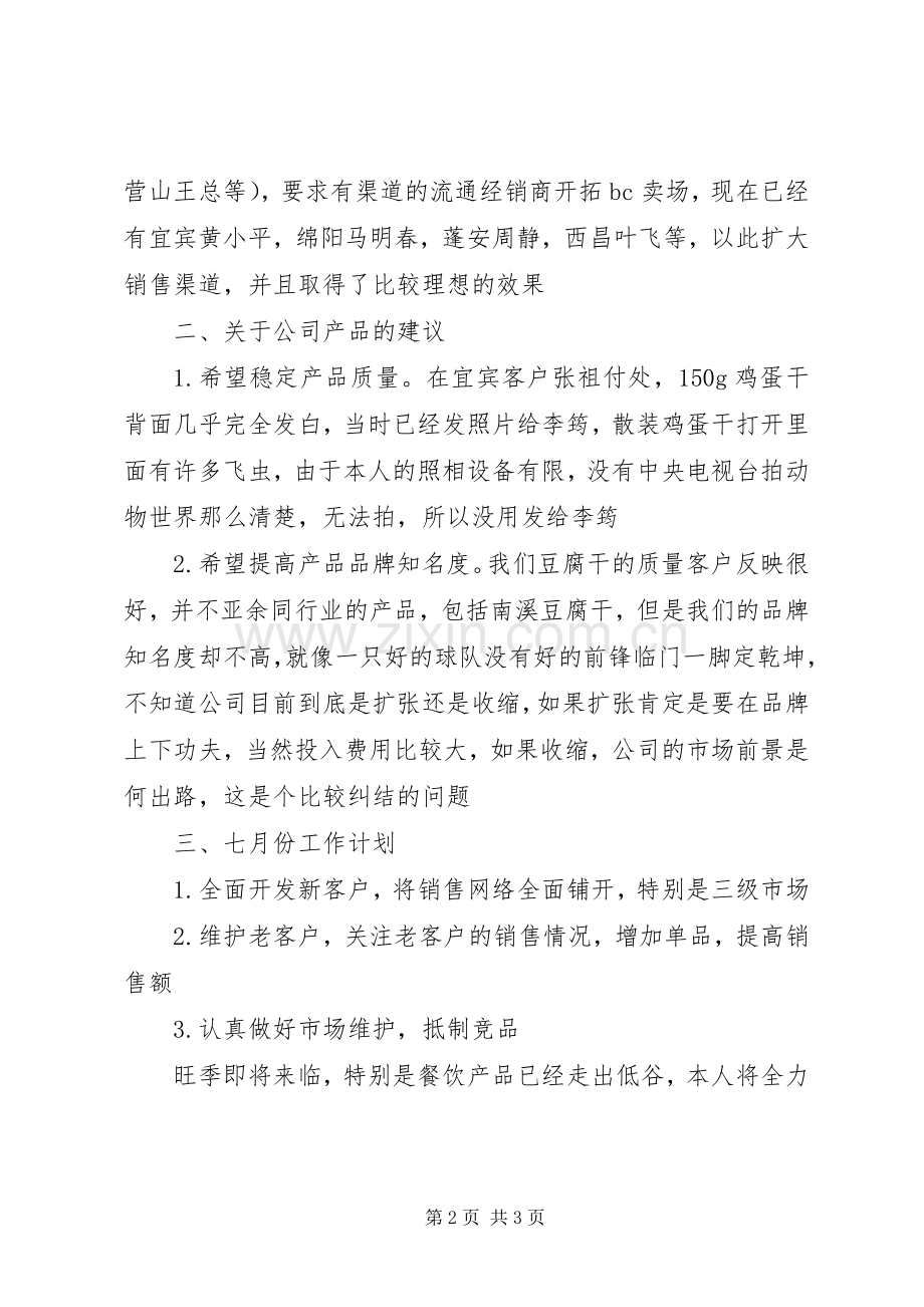 月工作总结和工作计划.docx_第2页