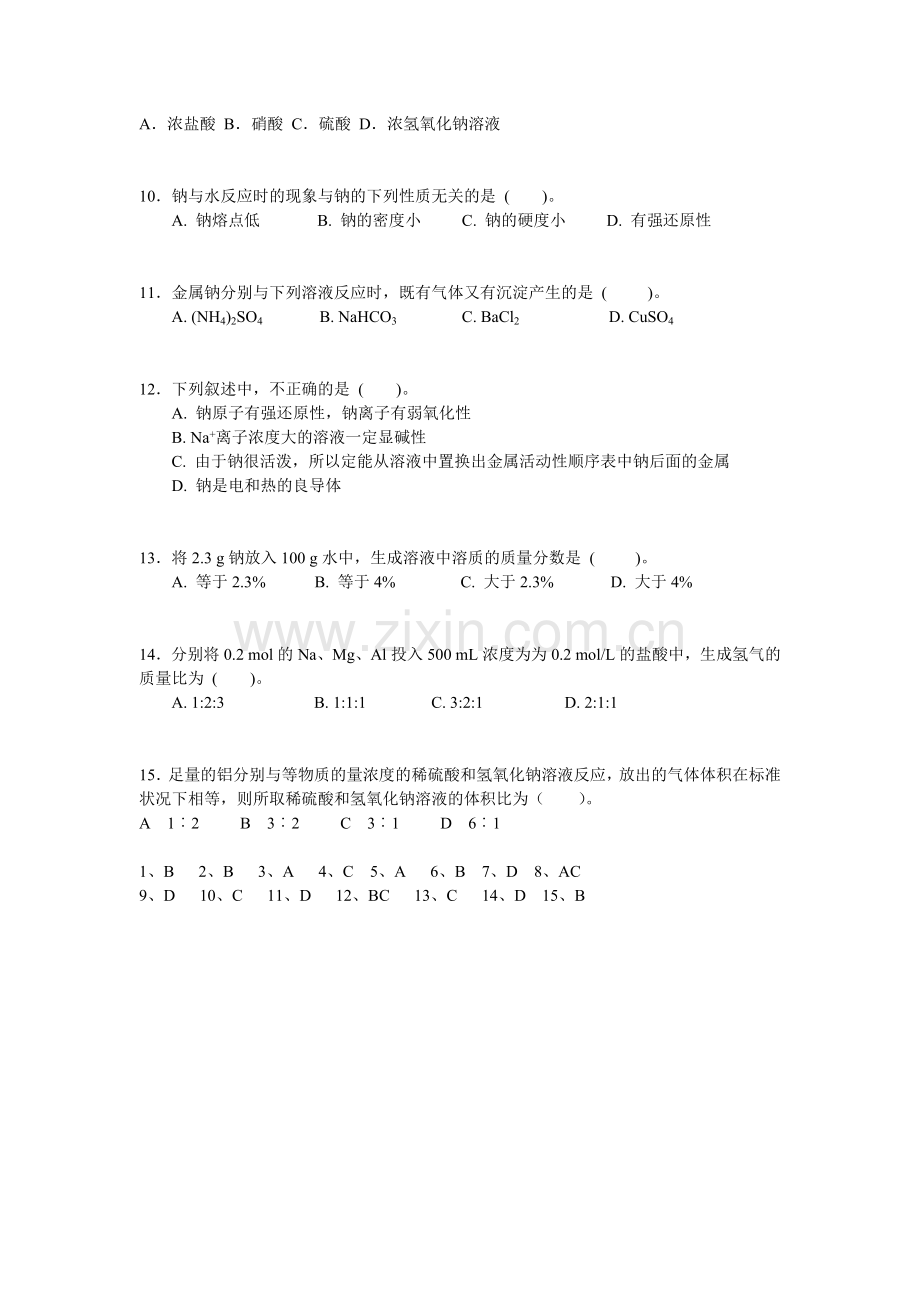 人教版第三章高一化学金属的化学性质练习题.doc_第2页