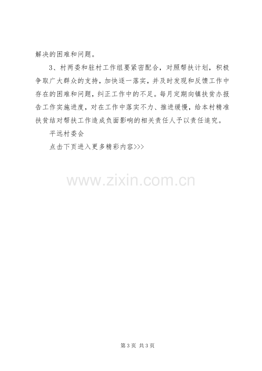 20XX年精准扶贫帮扶工作计划书 .docx_第3页