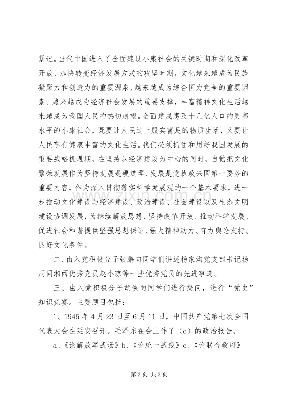 十月份团日活动计划 .docx_第2页