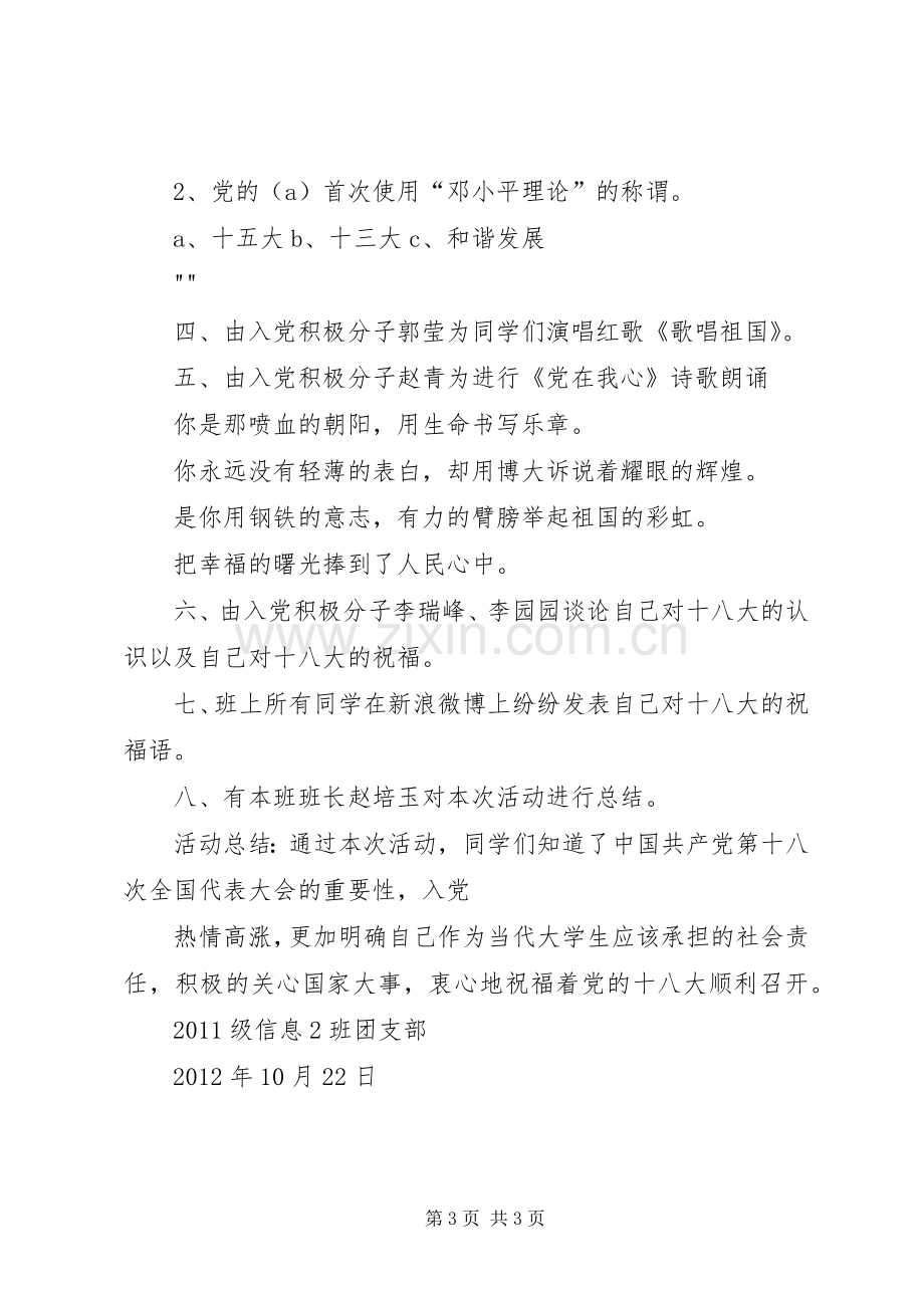 十月份团日活动计划 .docx_第3页