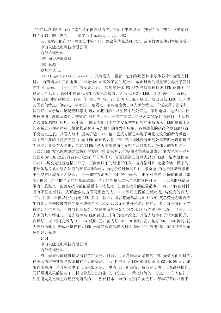 LED灯具培训资料.doc_第1页