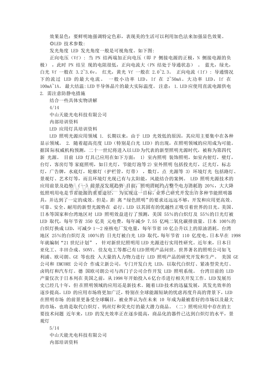 LED灯具培训资料.doc_第3页